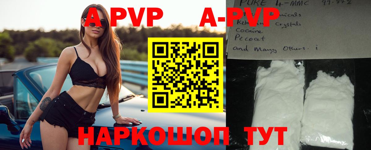 Черногорск  A PVP кристаллы  A-PVP  A PVP мука  A PVP мука  Вход с VPN 