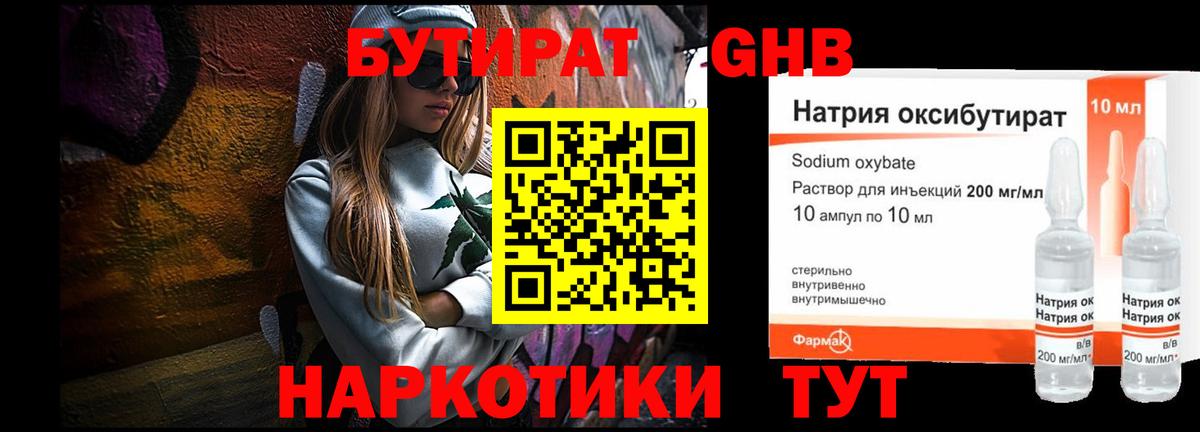 Бутират 99%  Черногорск 