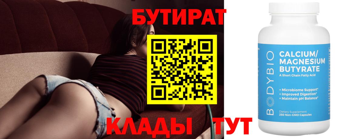 Черногорск  Бутират буратино  Вход с VPN 