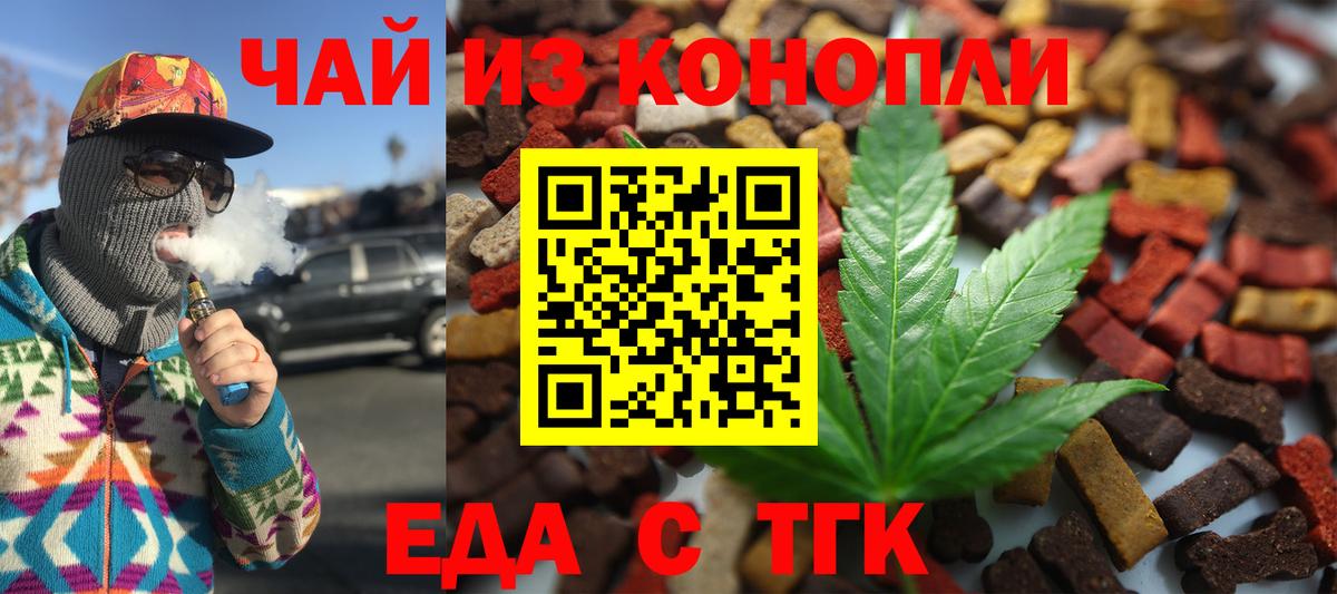 Печенье с ТГК конопля  Вход с VPN  Черногорск 
