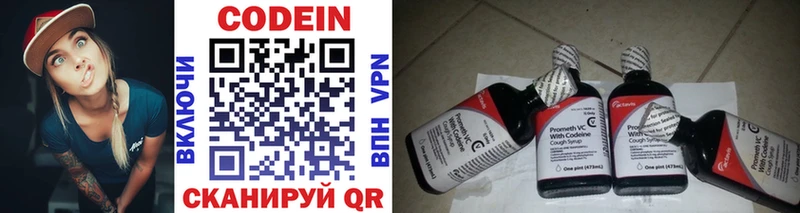 Codein напиток Lean (лин)  Черногорск 