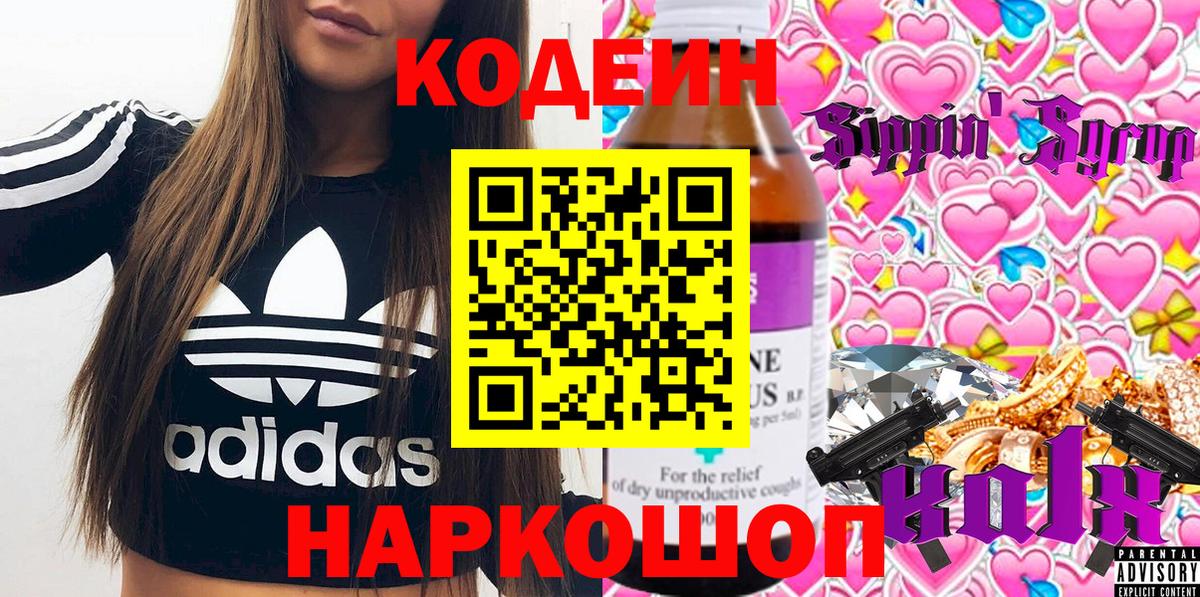 Черногорск  Кодеиновый сироп Lean напиток Lean (лин)  Вход с VPN  Codein Purple Drank 