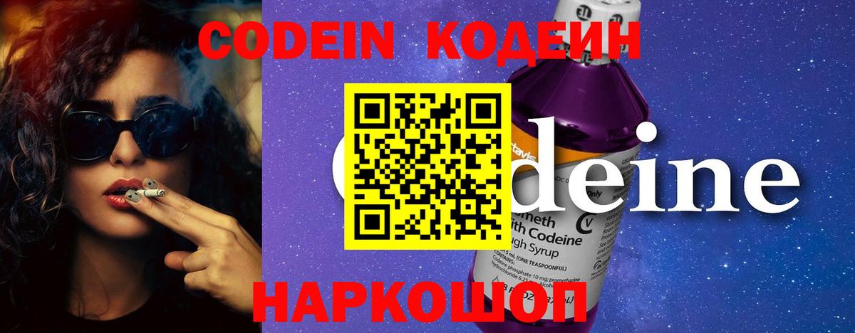 Codein Purple Drank Черногорск