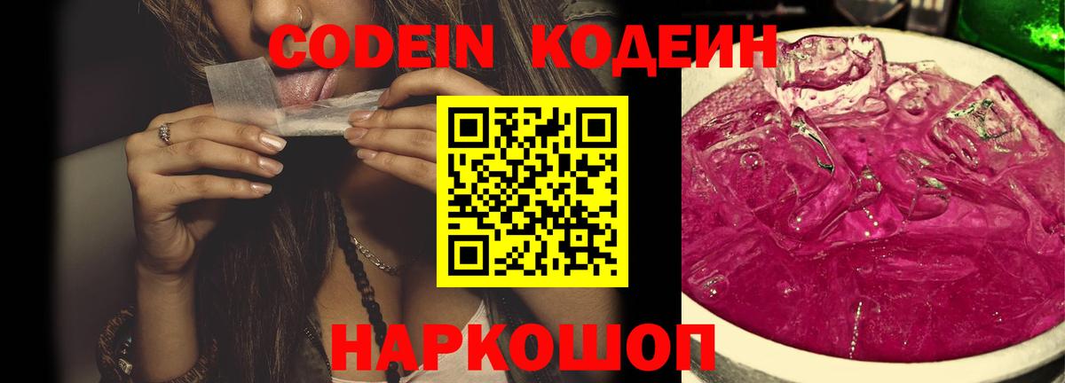 Кодеиновый сироп Lean Purple Drank  купить   Codein напиток Lean (лин)  Черногорск 