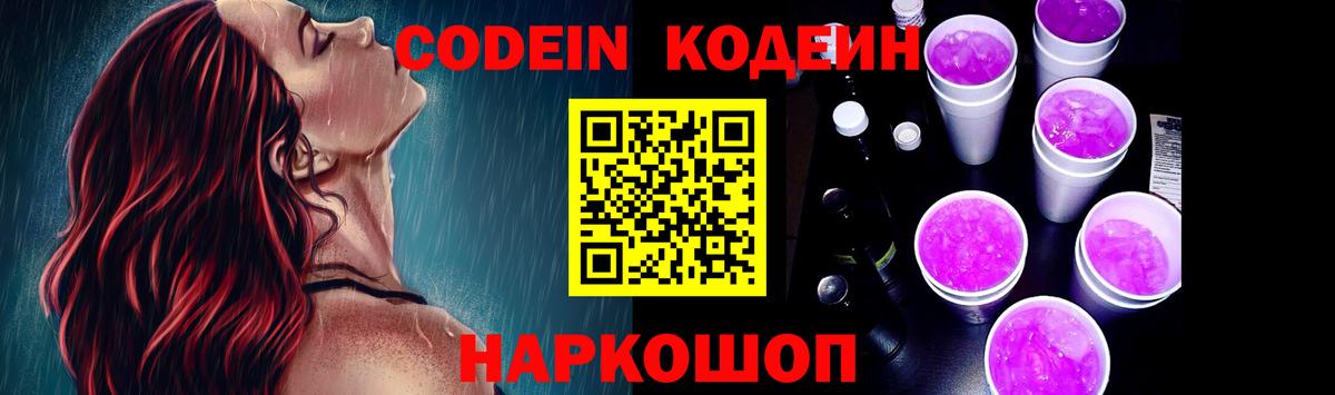 Кодеиновый сироп Lean напиток Lean (лин) Черногорск