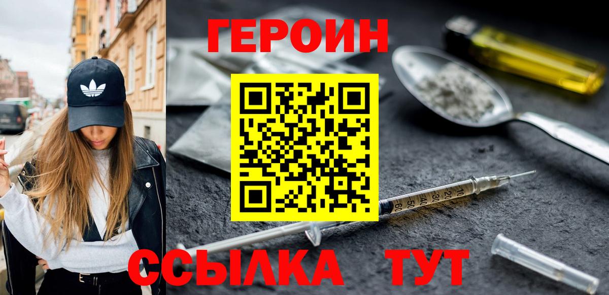 Героин VHQ Черногорск