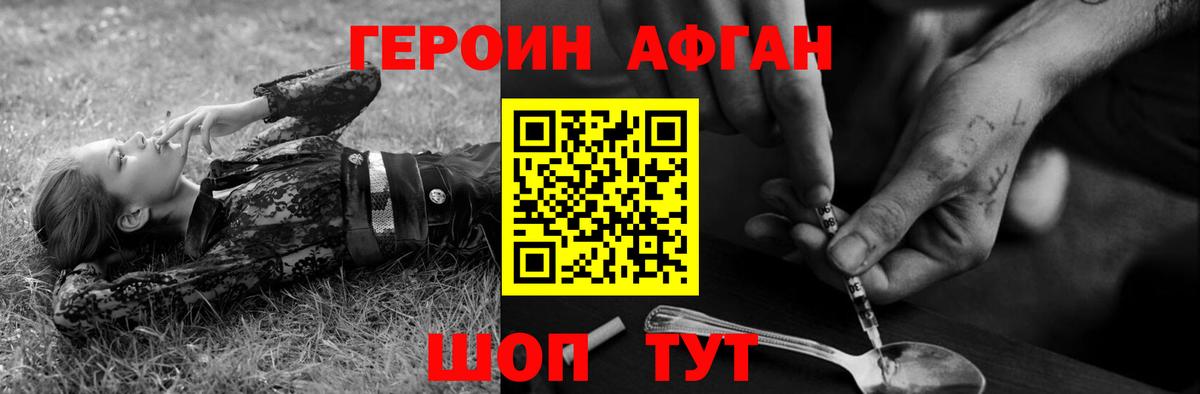 ГЕРОИН белый Черногорск