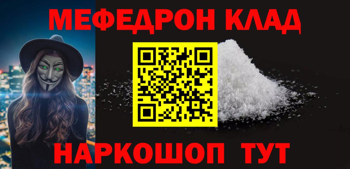 Мефедрон  Черногорск