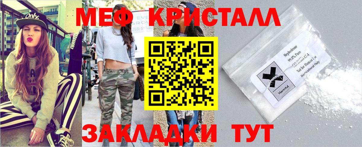 МЕФ mephedrone  Вход с VPN  Меф  МЕФ mephedrone  Черногорск 