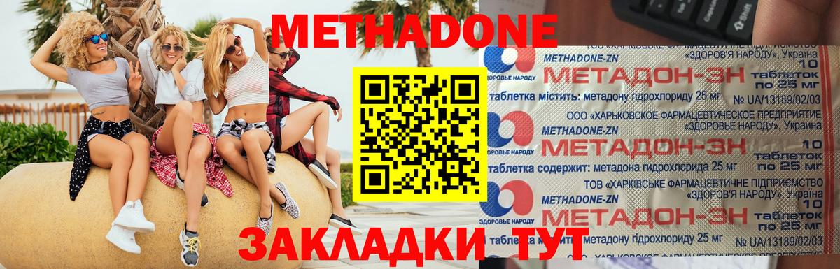 МЕТАДОН VHQ Черногорск