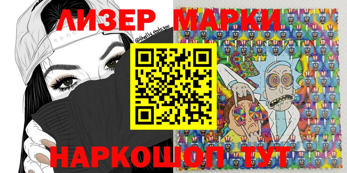 Наркотические марки 1500мкг Черногорск
