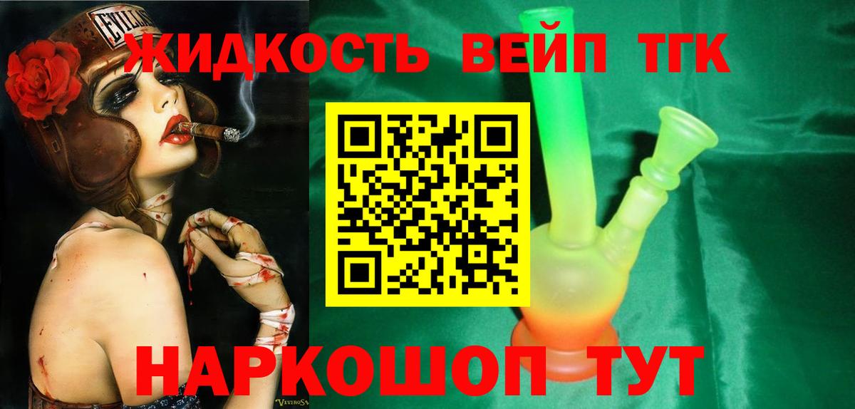 ТГК вейп  Дистиллят ТГК гашишное масло  Черногорск 