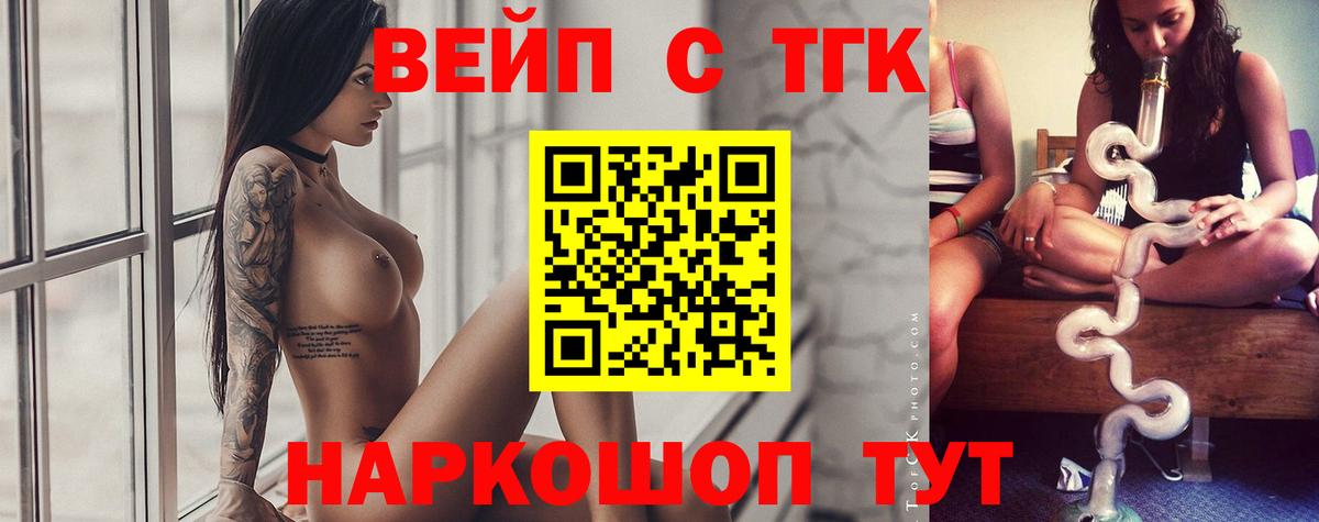 Дистиллят ТГК вейп с тгк Черногорск